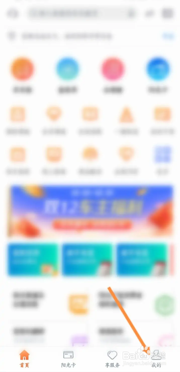 阳光车生活软件修改昵称的方法
