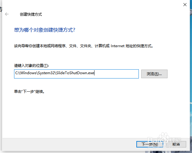 Windows10系统设置滑动关机的两种方法