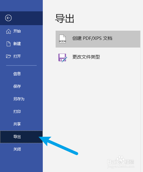 Visio如何导出PDF文件