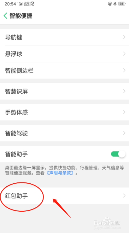 手机oppo a5如何设置红包助手