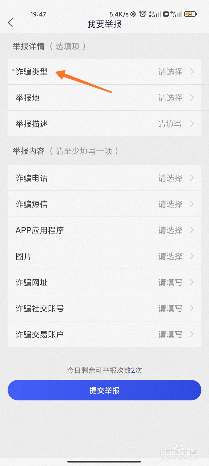 国家反诈中心怎么举报诈骗