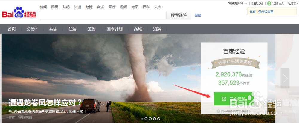 百度经验发布经验的途径