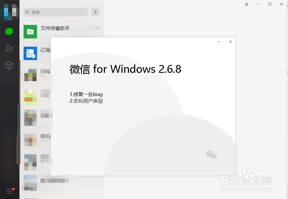 微信电脑版怎么安装