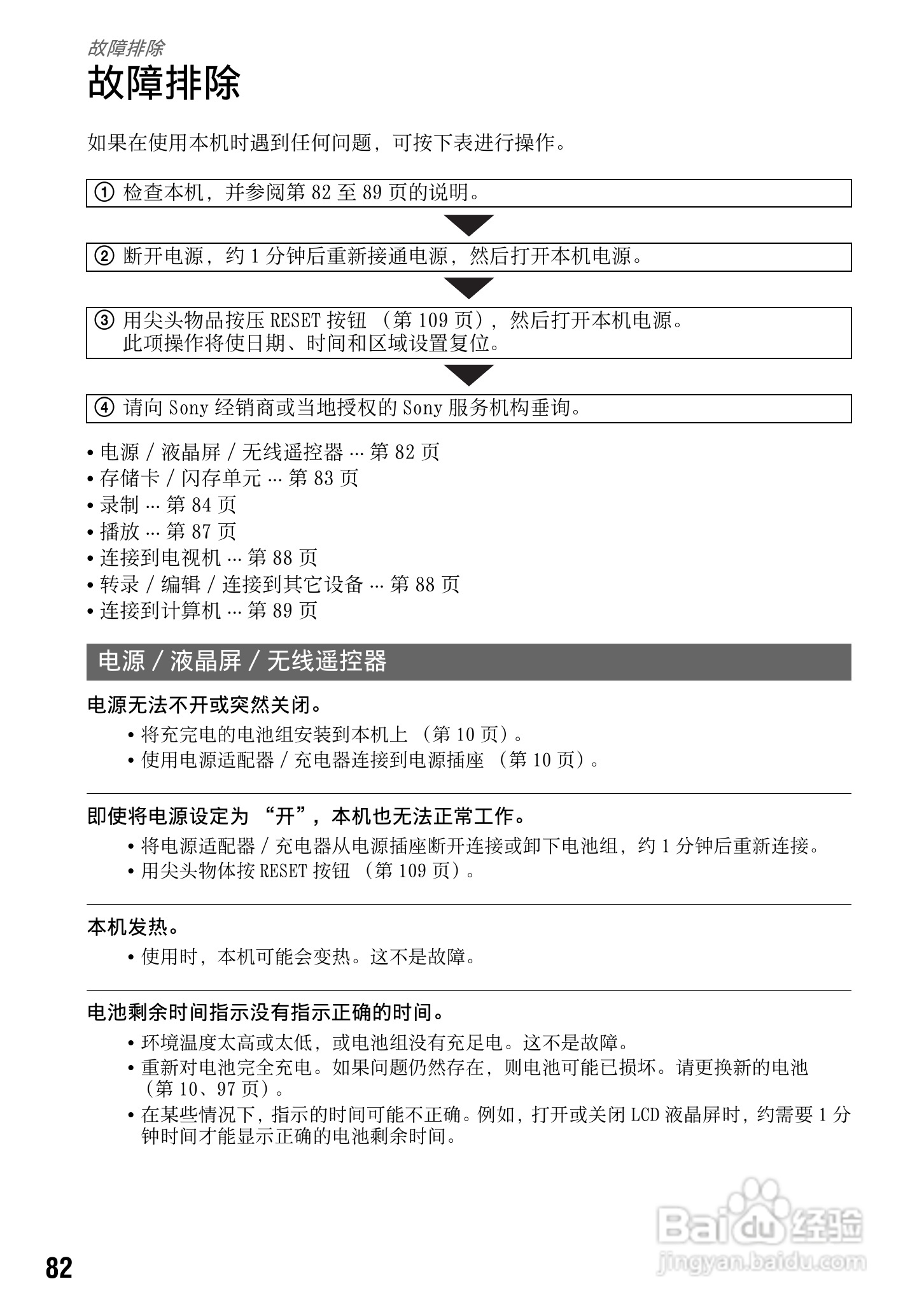 索尼HXR-NX5C数码摄像机使用说明书:[9]