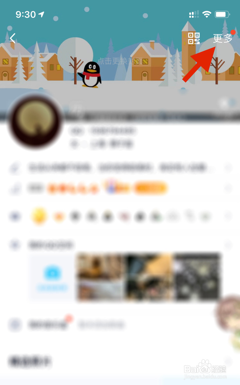 怎么关闭QQ随心贴