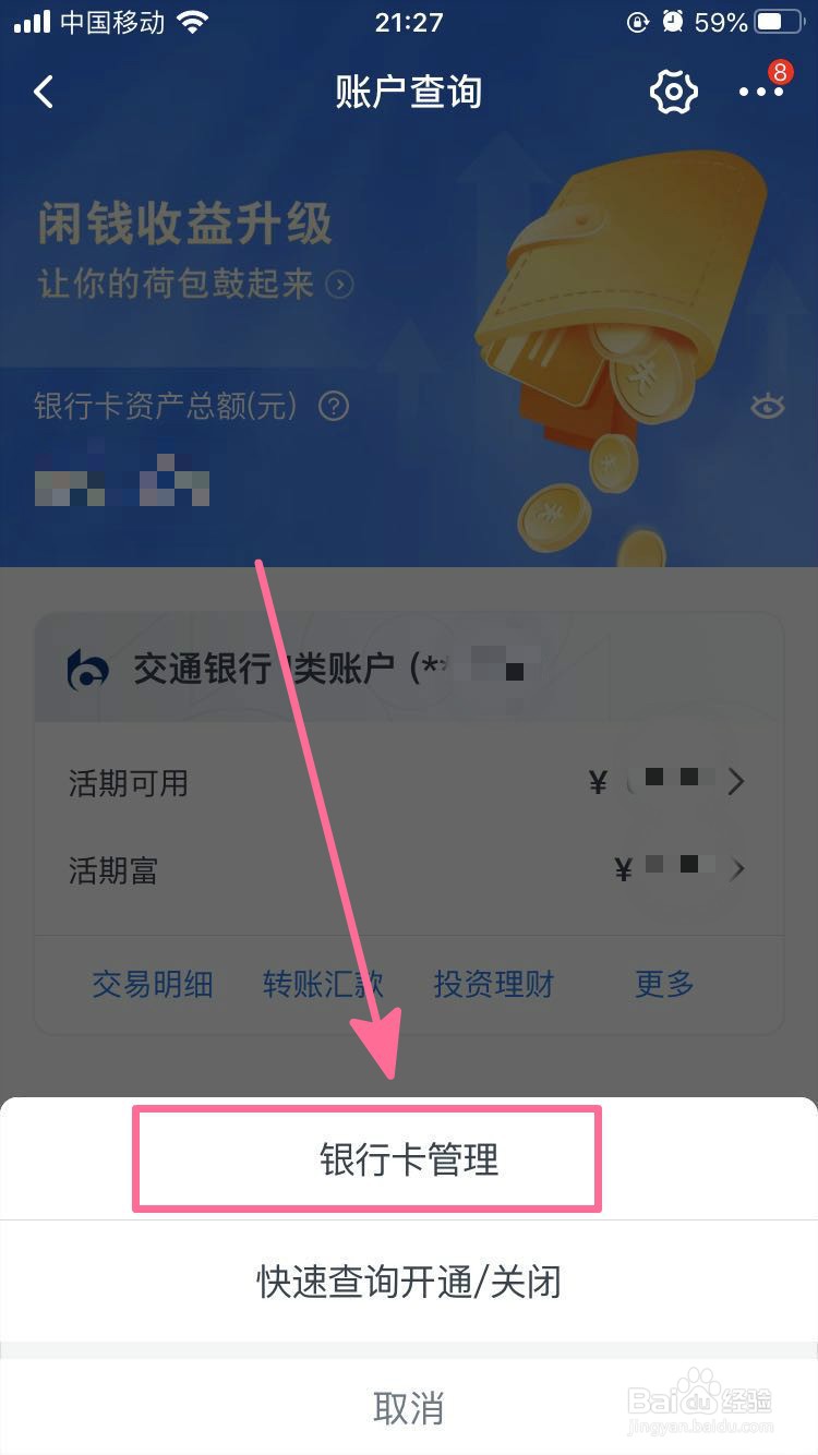 如何查看自己交通银行的银行卡号及开户网点？