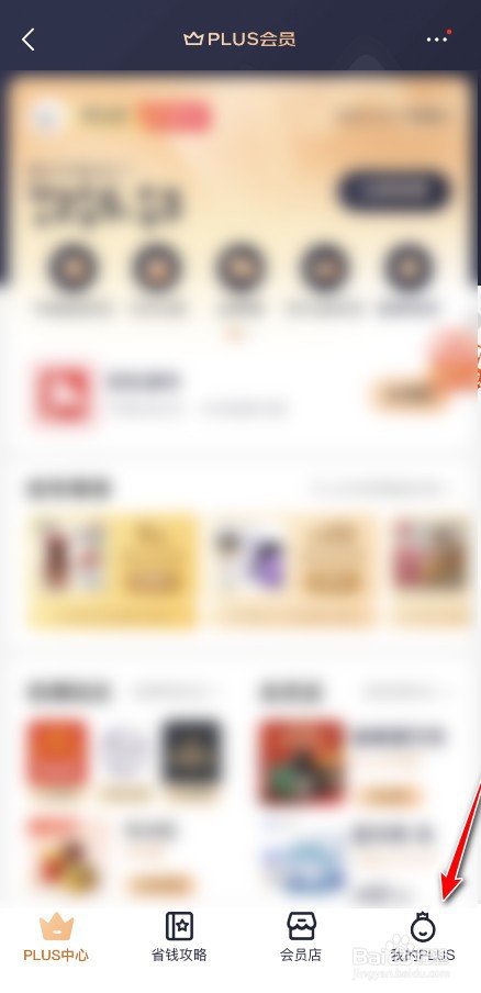 京东怎么启动会员自动续费功能