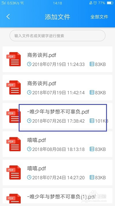 手机PDF转Word方法