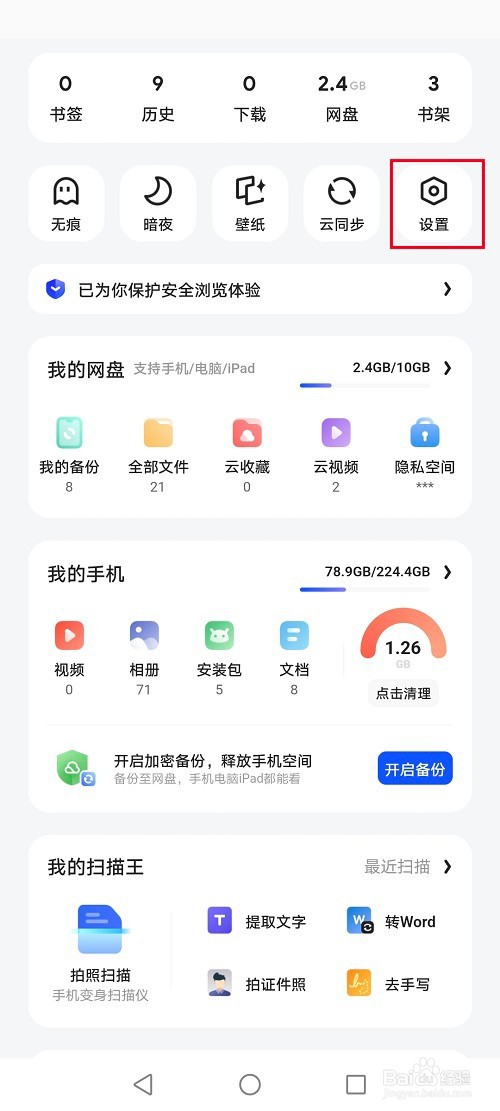 夸克如何设置壁纸
