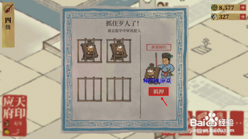 江南百景图怎么抓小偷
