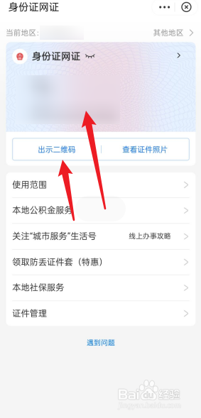如何获取自己的电子身份证