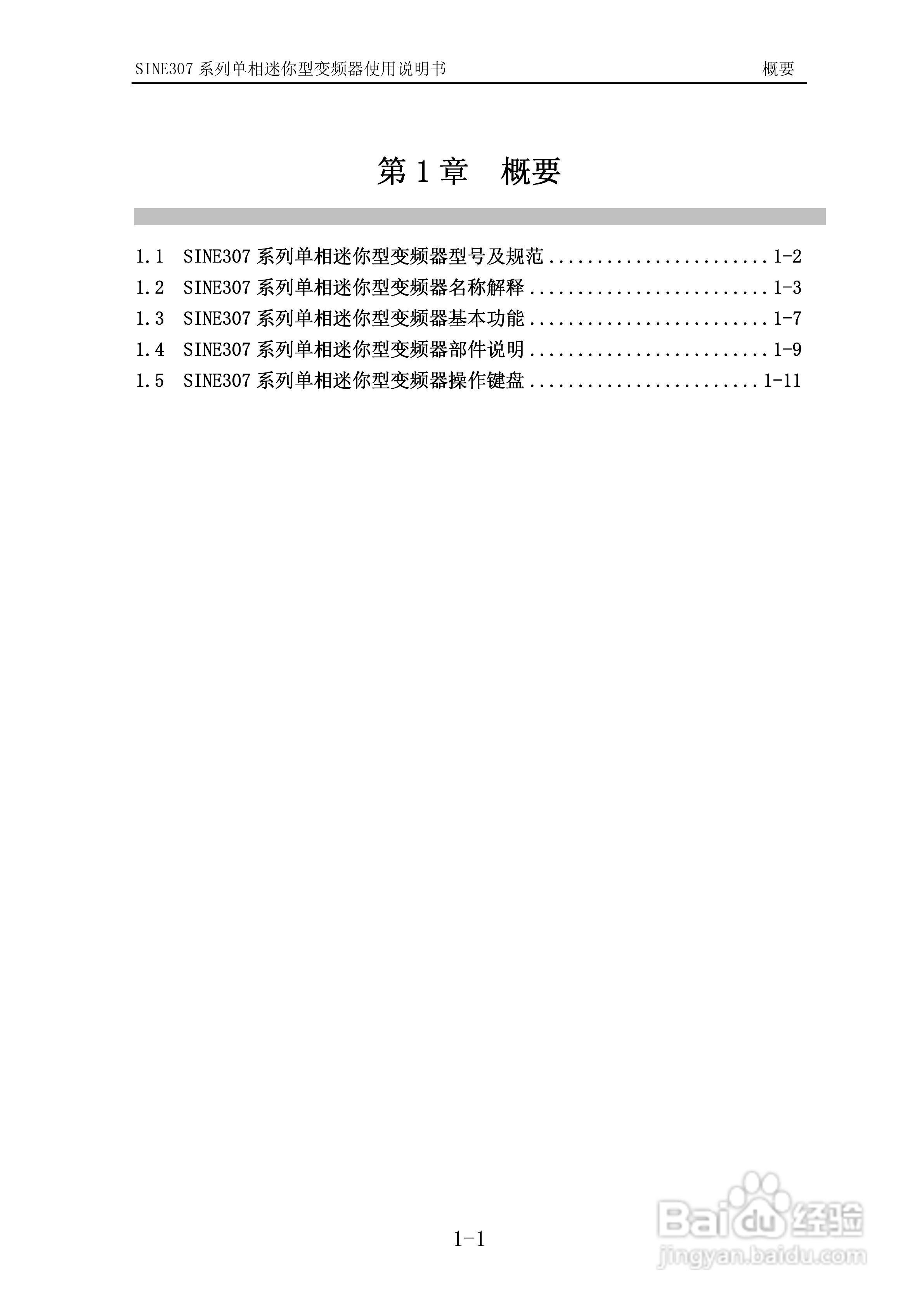 正弦(SINEE)SINE307-0R7变频器说明书:[2]