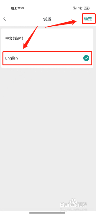 微羽智联APP怎么设置语音为English？