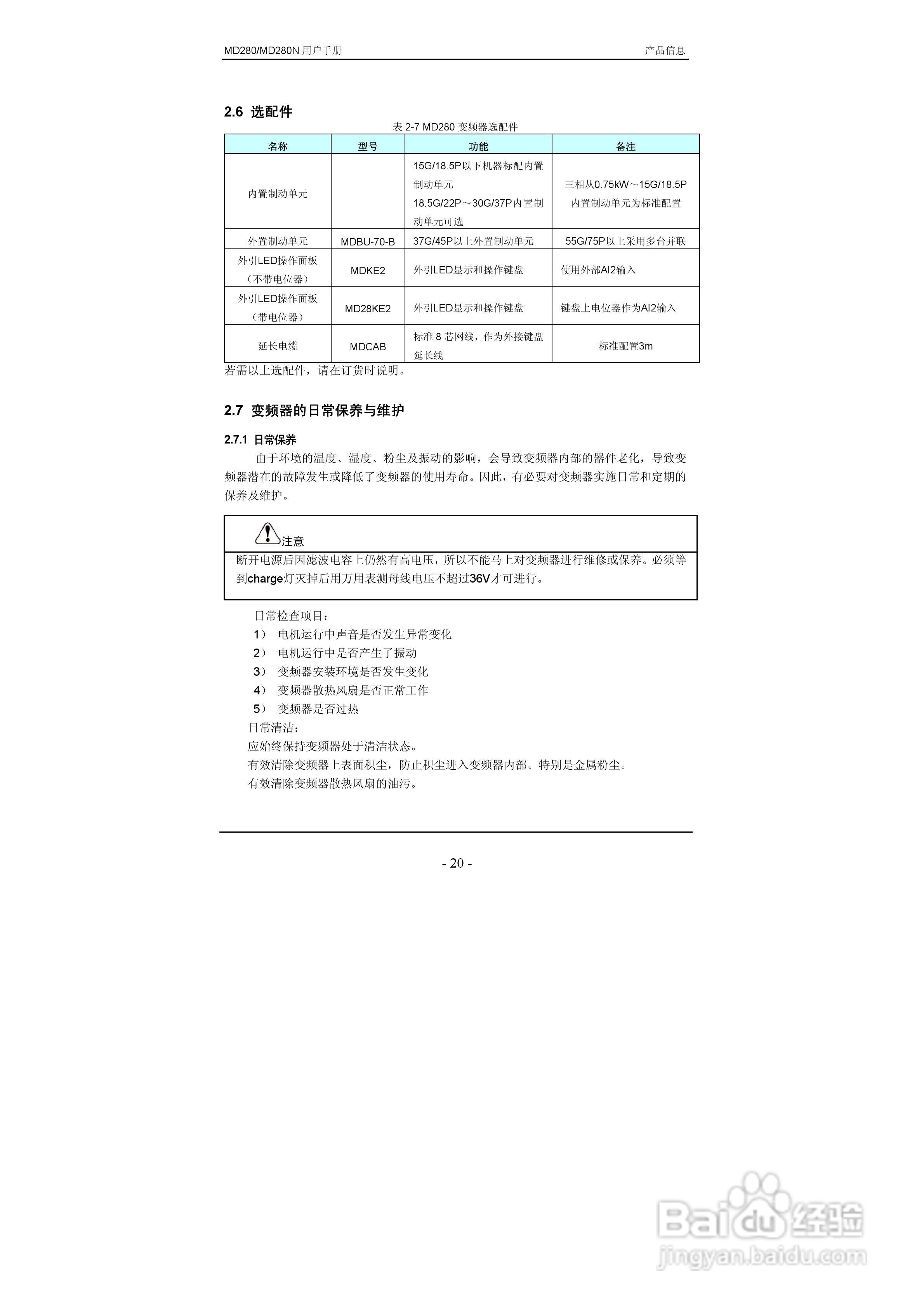 汇川MD280NT55G/75P变频器用户手册:[3]