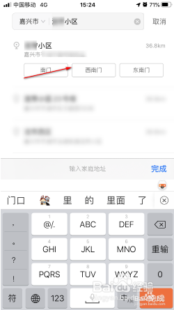 哈罗出行如何设置常用地址