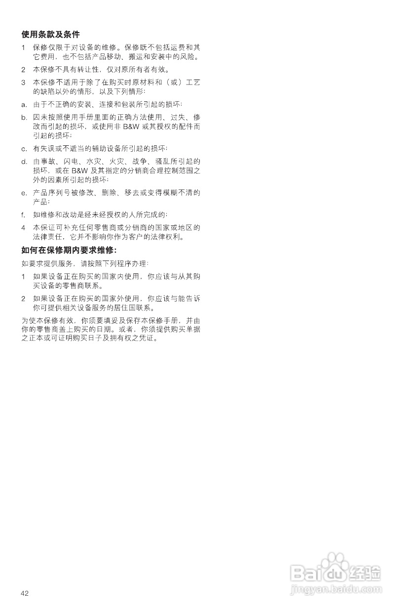 B&W公司DS3型音响说明书:[3]