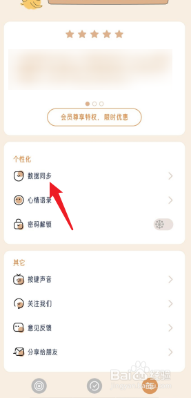 小象慢慢APP怎么关闭自动备份数据