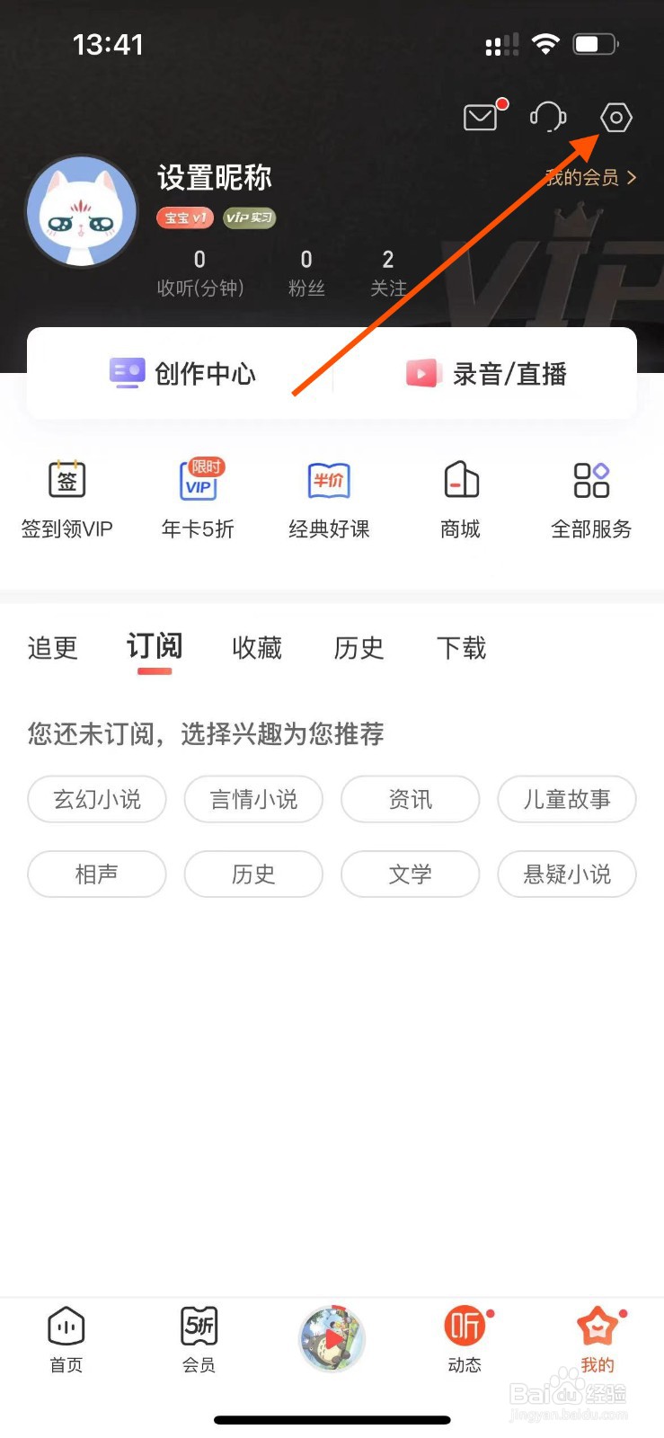 喜马拉雅app如何开启蓝颜耳机优化
