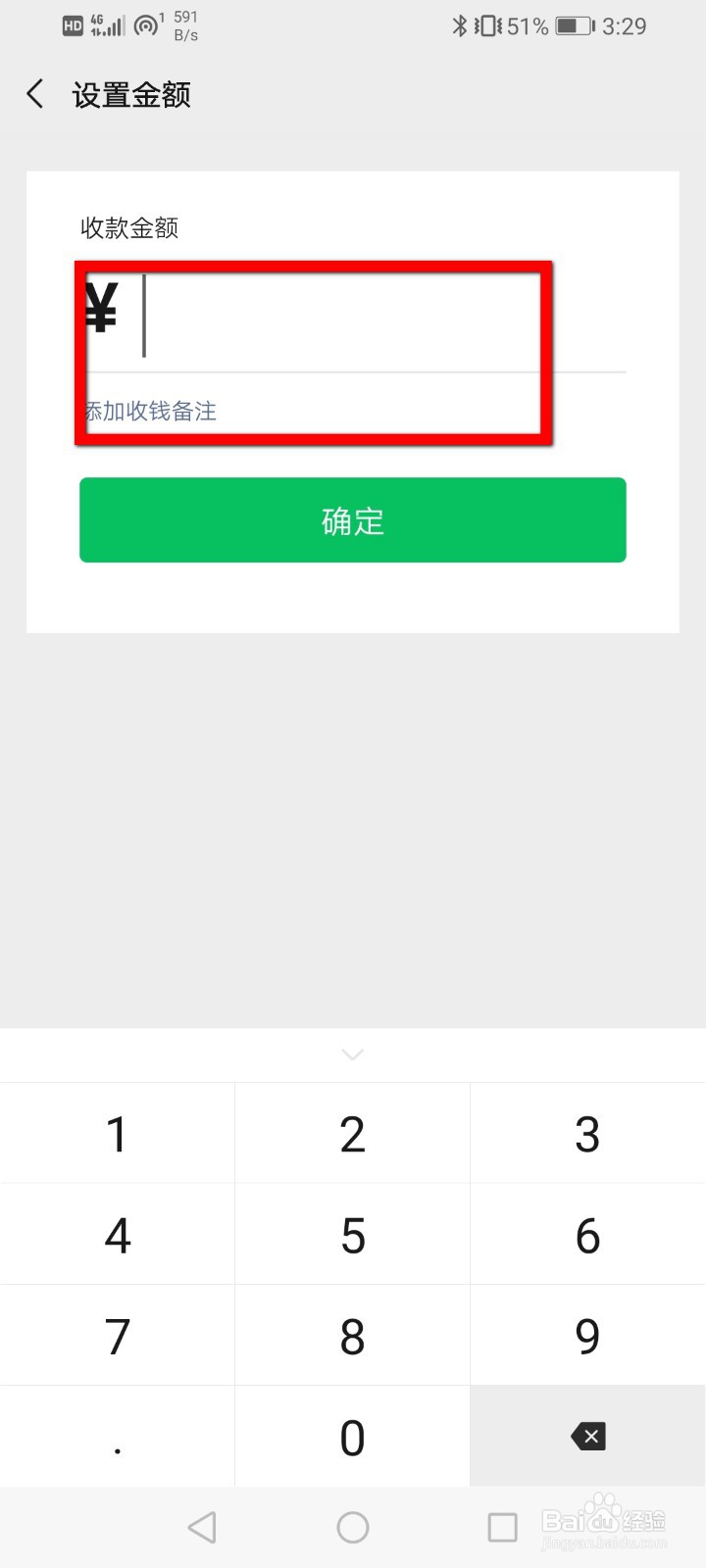 如何设置微信收款二维码