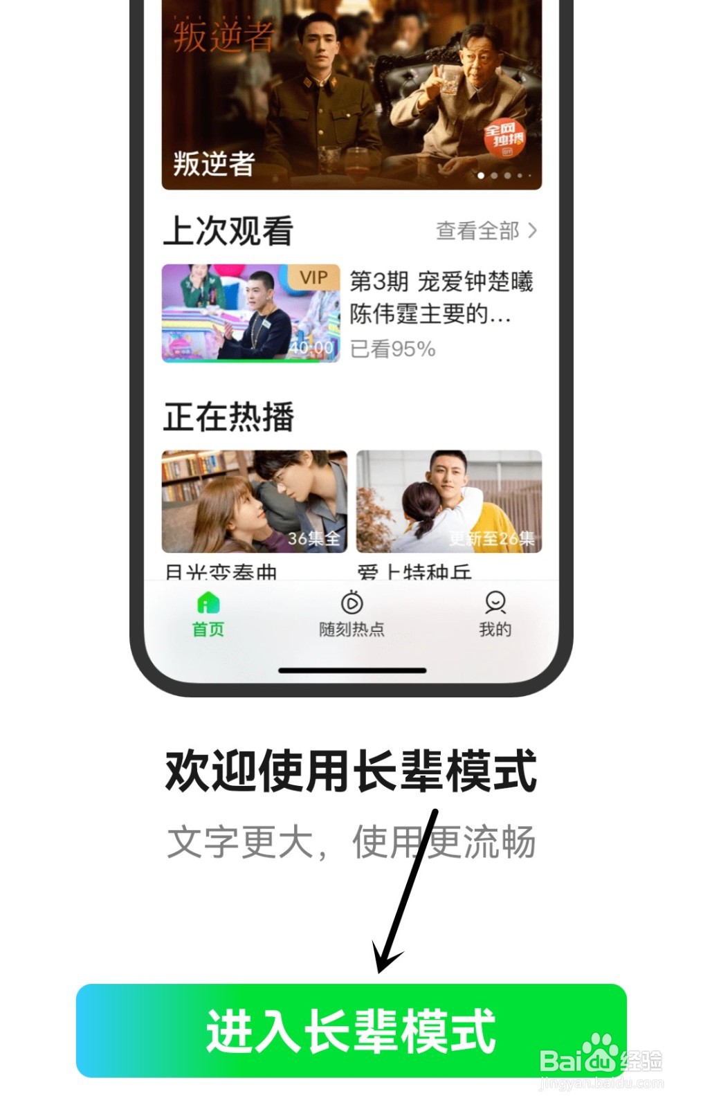 爱奇艺怎么进入长辈模式