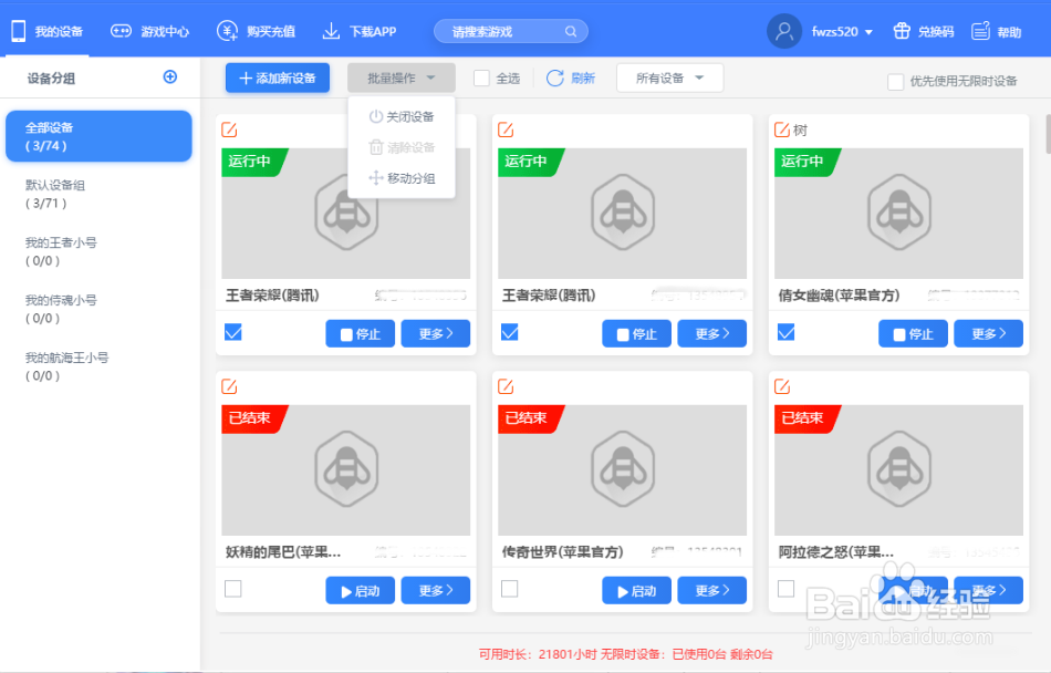 教你如何在电脑上玩iOS暗黑起源手游辅助