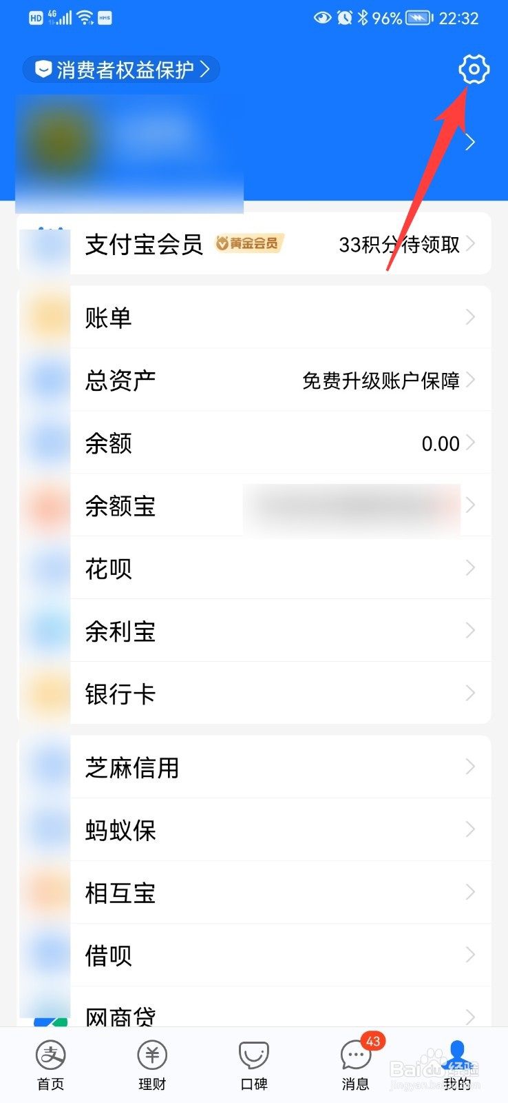 支付宝怎么开启活动通知