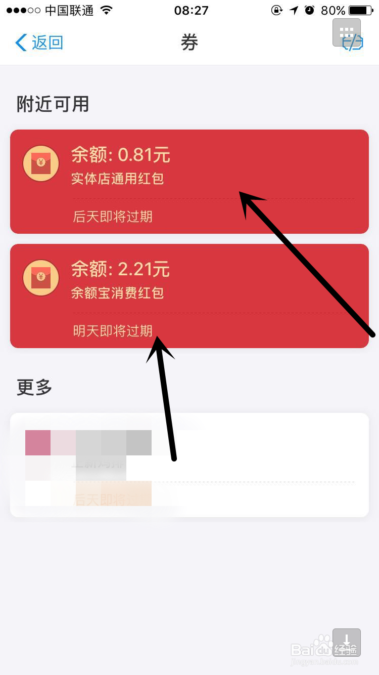 支付宝领了别人的余额宝红包怎么使用？