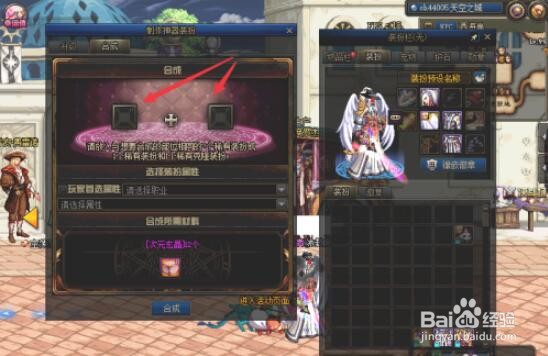 dnf神器装扮怎么合成