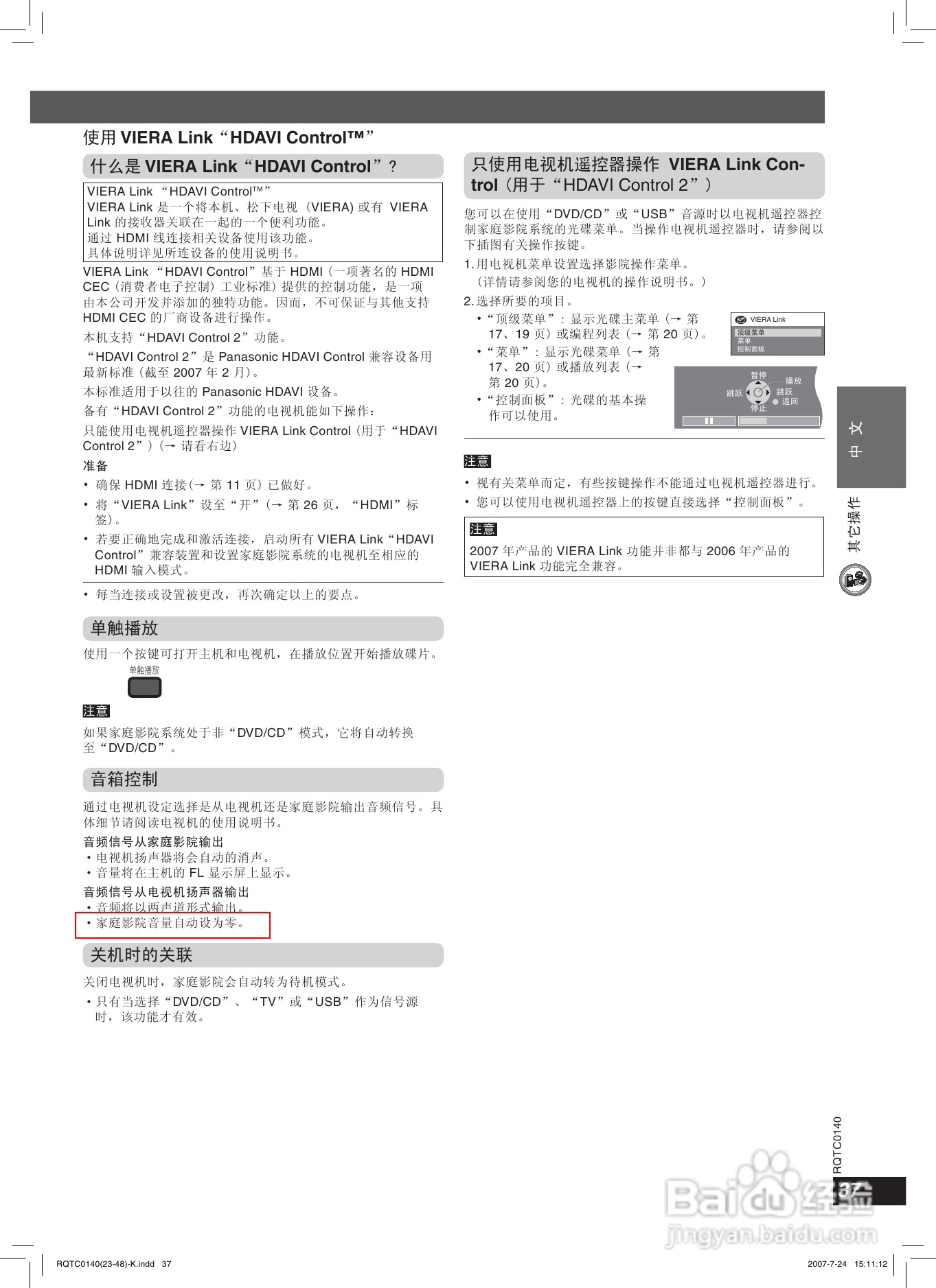 松下SC-HT869家庭影院使用说明书:[2]