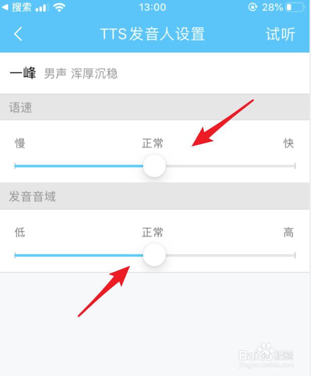 叮咚音箱怎么设置语音发音人