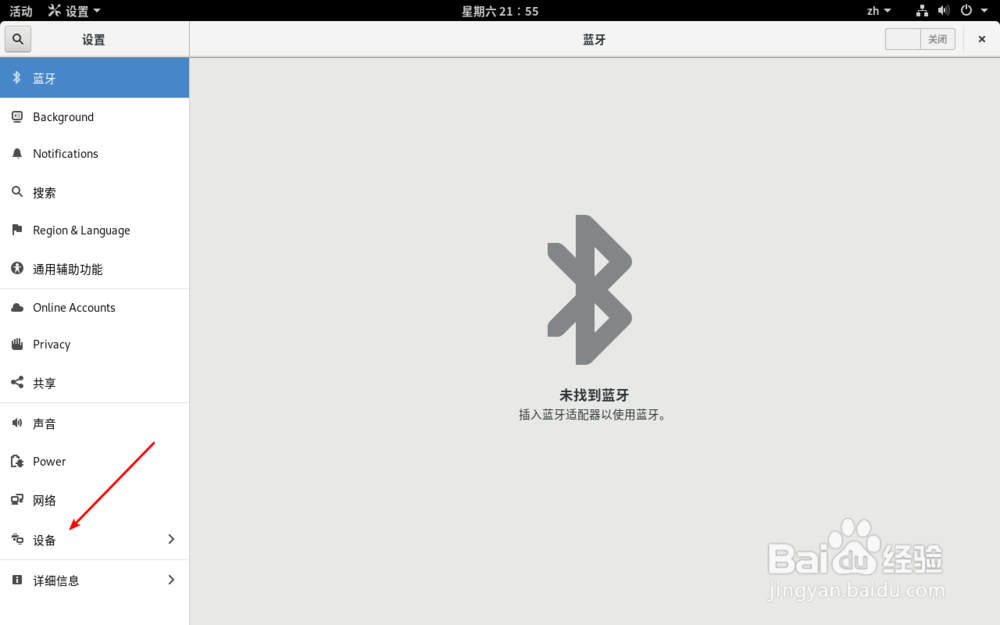 fedora怎么修改分辨率