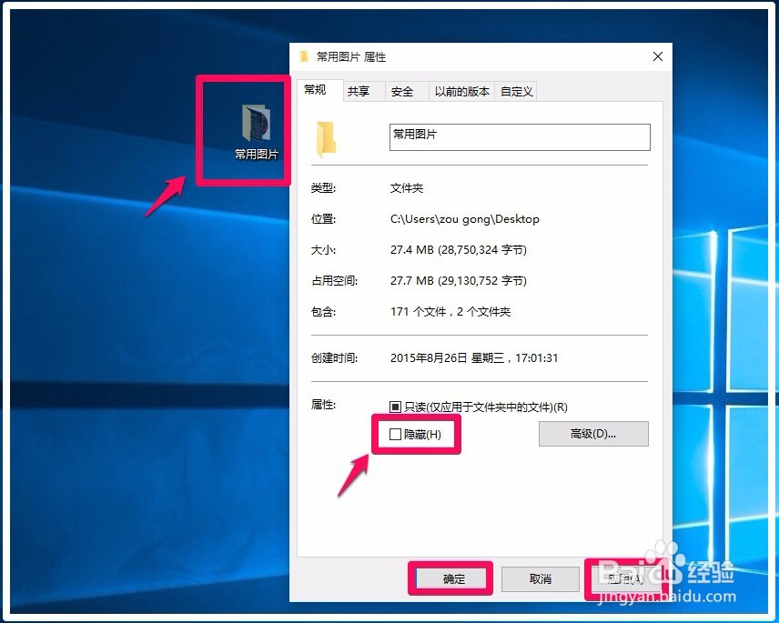 如何隐藏、显示电脑系统桌面文件图标？