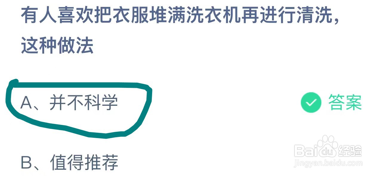 蚂蚁庄园今日答案最新4月28日最新答案是