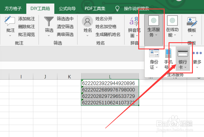 excel如何利用DIY工具箱显示银行卡后四位