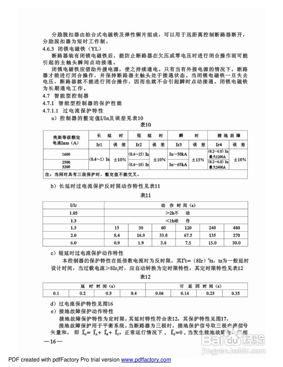 ME-4005万能断路器说明书:[2]