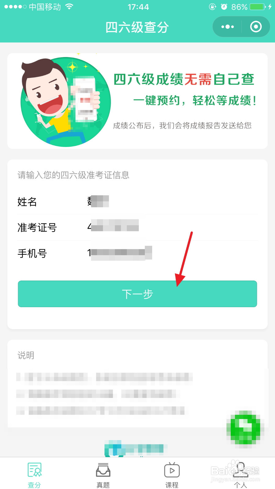微信怎么预约查四六级成绩,第一时间,快速方便
