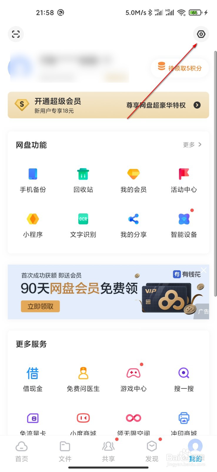 百度网盘怎么设置二级密码
