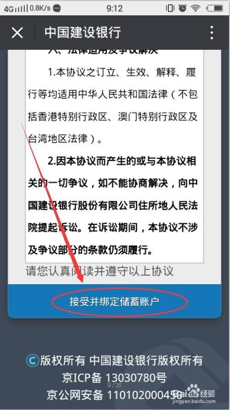 怎样使用手机微信查询银行卡内的余额？