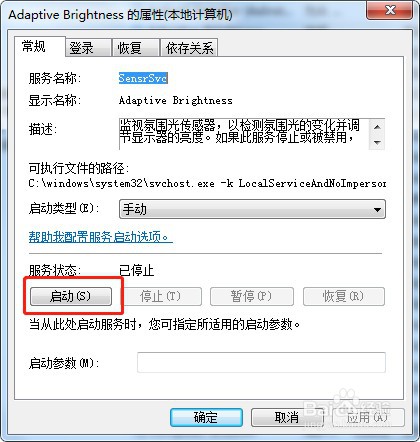 win7系统如何启动服务Adaptive Brightness