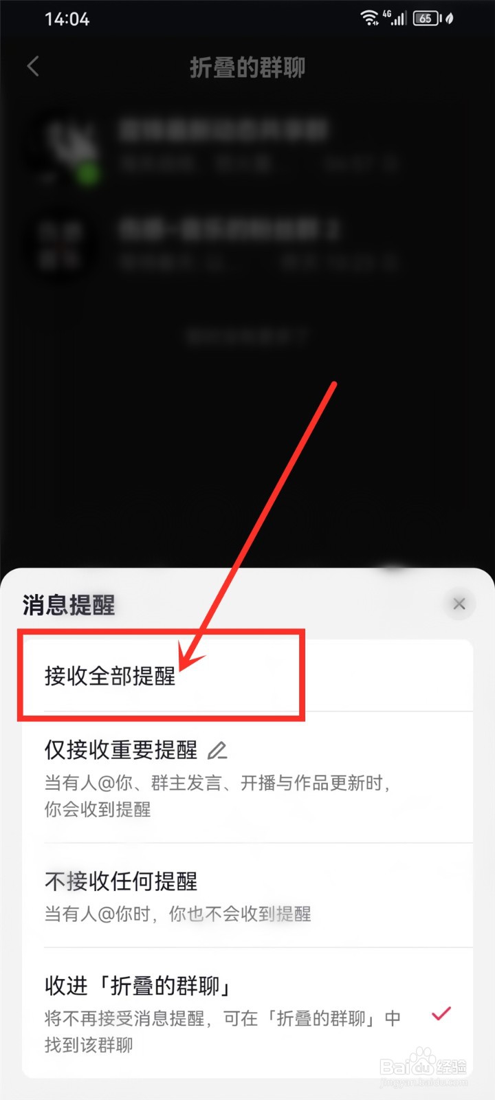 抖音折叠的群聊怎么恢复