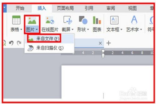 如何用WPS对图片进行特效处理