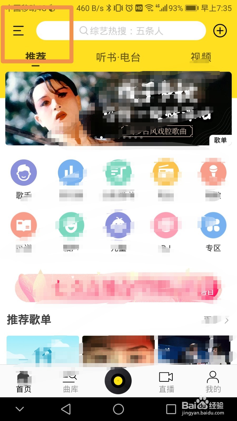 酷我音乐如何反馈问题
