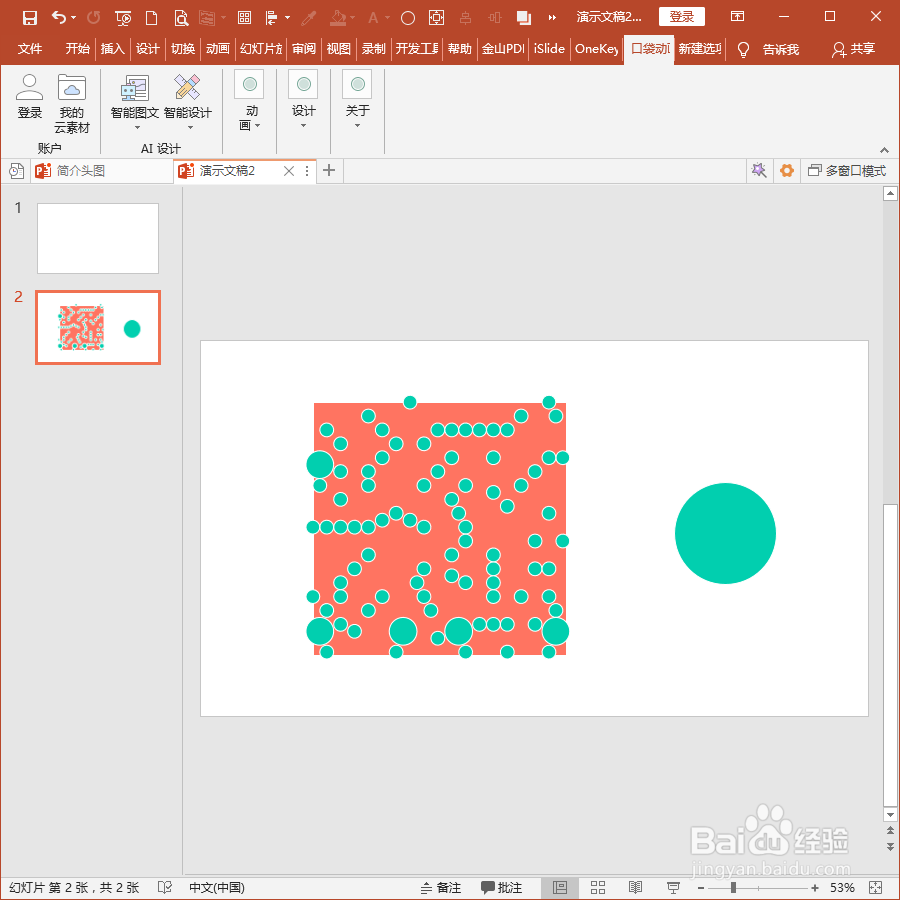 怎样使用PPT插件口袋动画PA制作拼贴对象?
