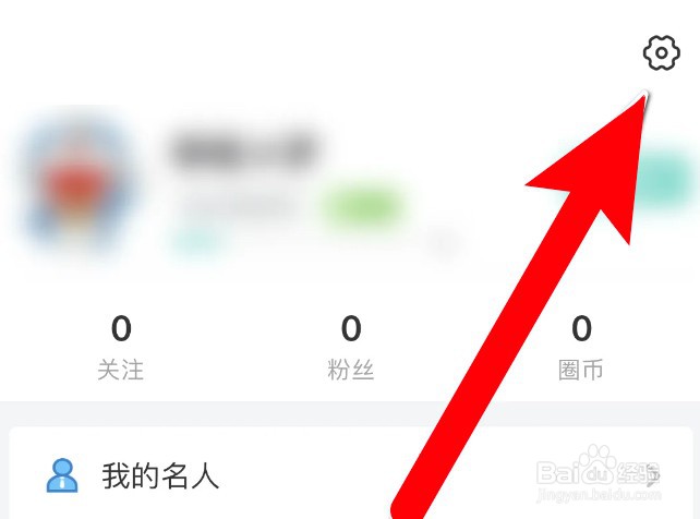 名人朋友圈app怎么设置开启录音降噪功能