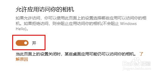 win10学信网摄像头打不开如何解决？