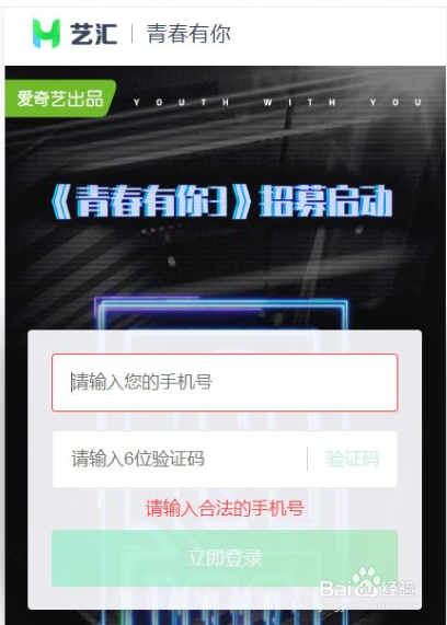 青春有你3怎么报名