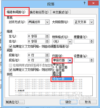 word文字的行距，段落间距如何设置？