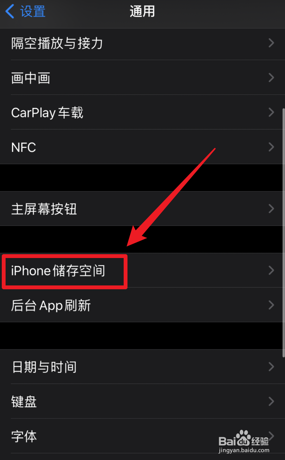 iphone如何释放存储空间
