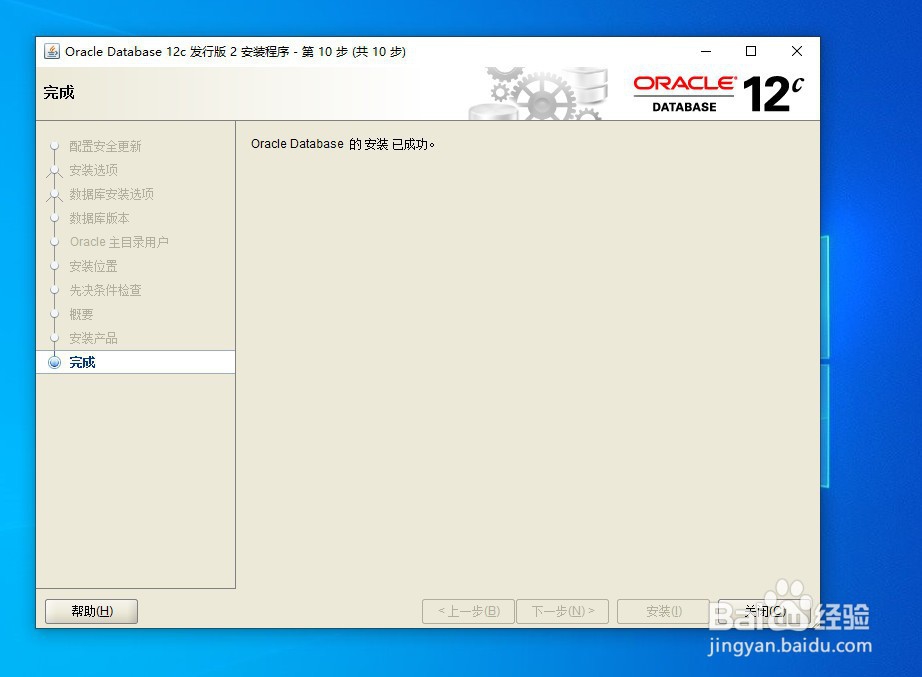 win10如何安装oracle12c(二)