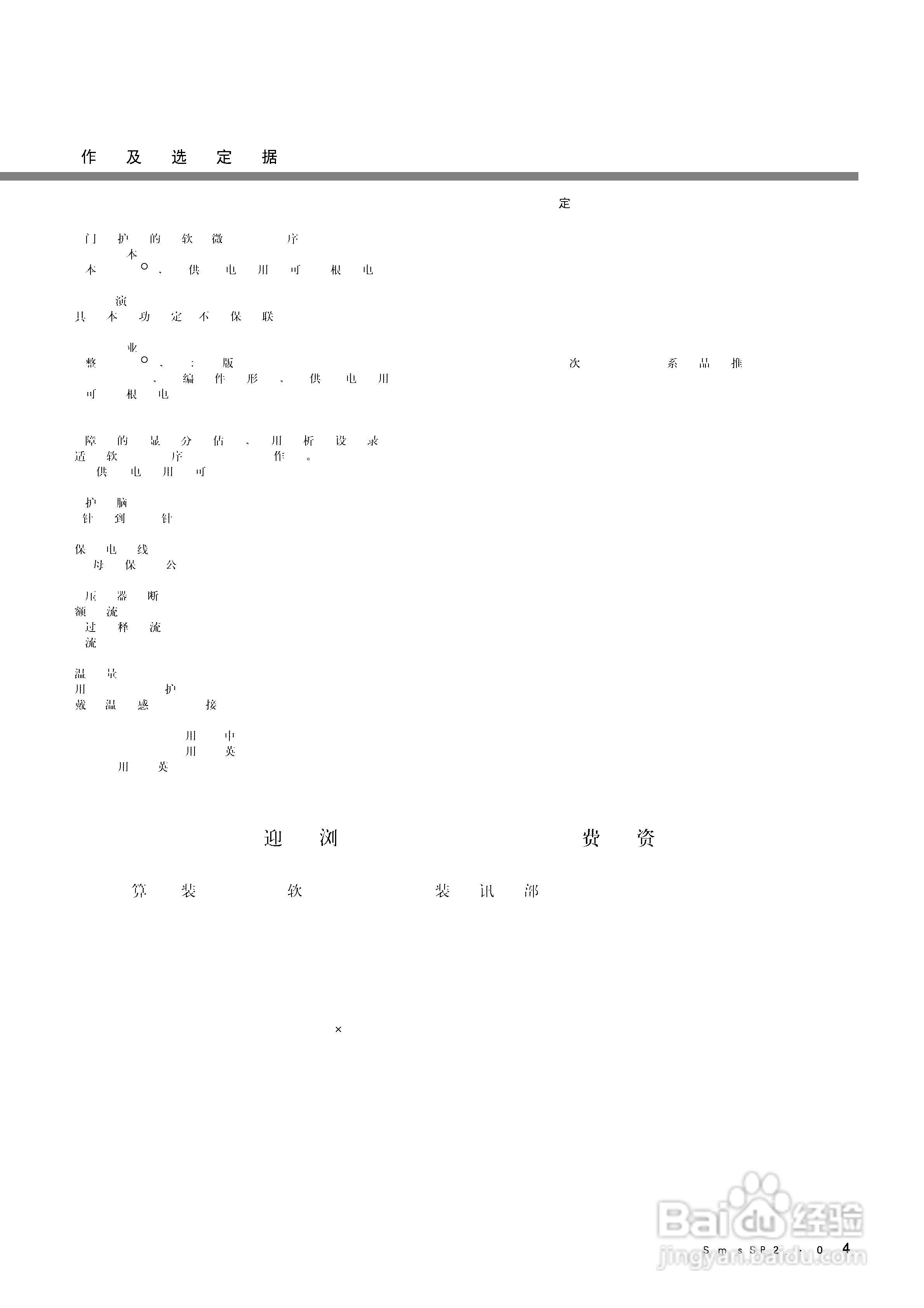 西门子SIPROTEC 4 7SJ61/62/63 6MD63多功能保护继电器:[5]